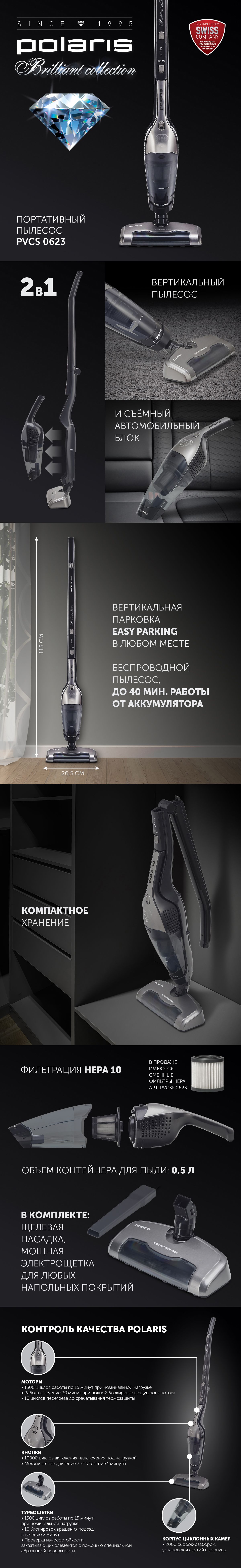 Портативный пылесос Polaris PVCS 0623 Brilliant Collection - rich_content №0