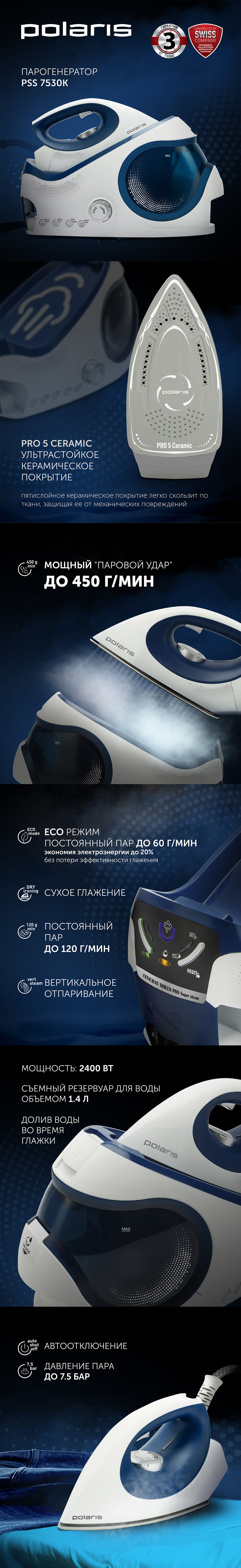 Парогенератор Polaris PSS 7530K - rich_content №0