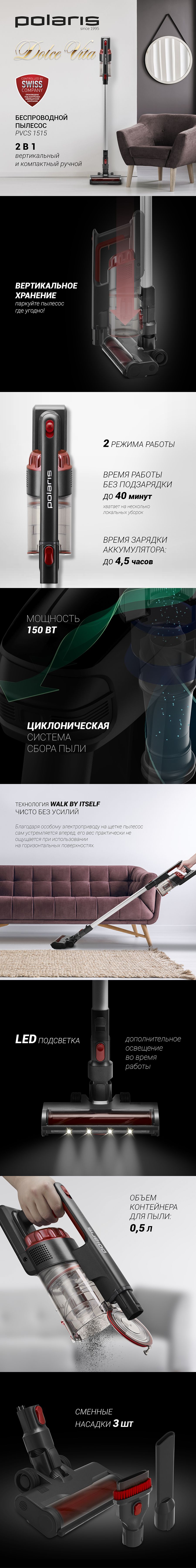 Беспроводной пылесос Polaris PVCS 1515 - rich_content №0