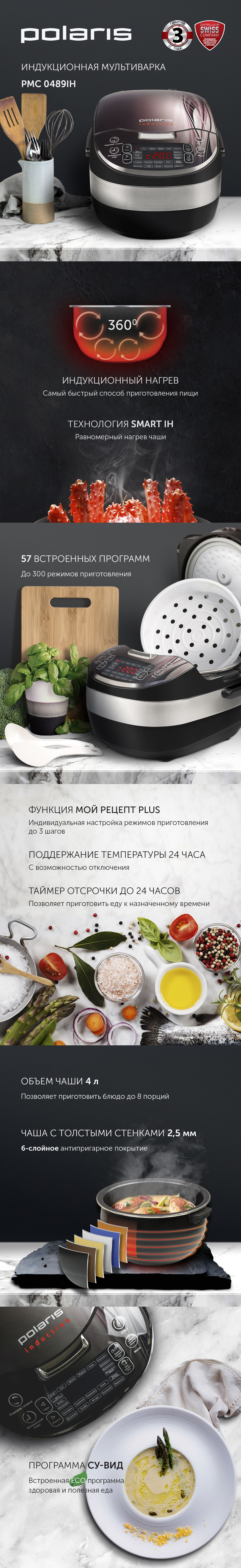 Мультиварка Polaris PMC 0489IH - rich_content №0