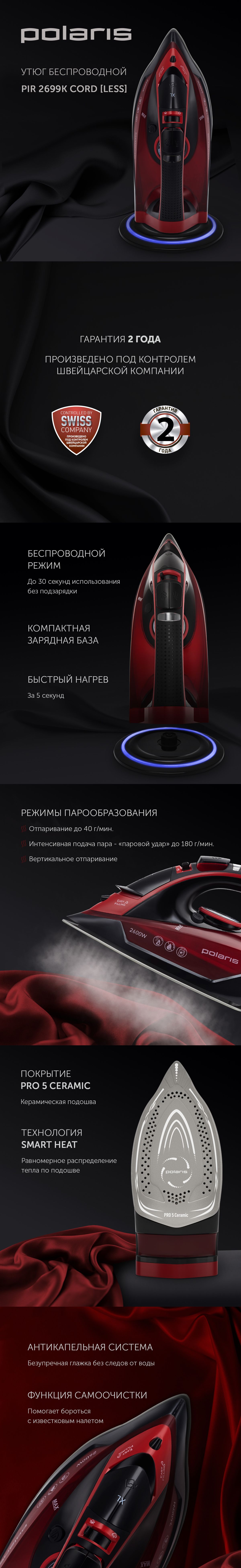 Утюг Polaris PIR 2699K Cord[less] - rich_content №0