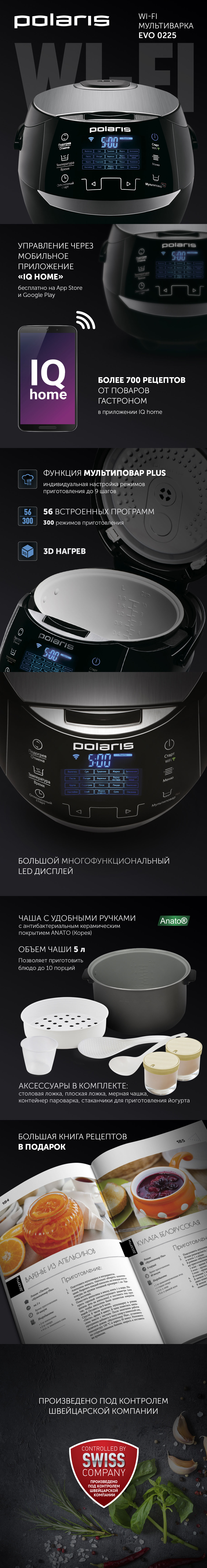 Мультиварка Polaris EVO 0225 - rich_content №0