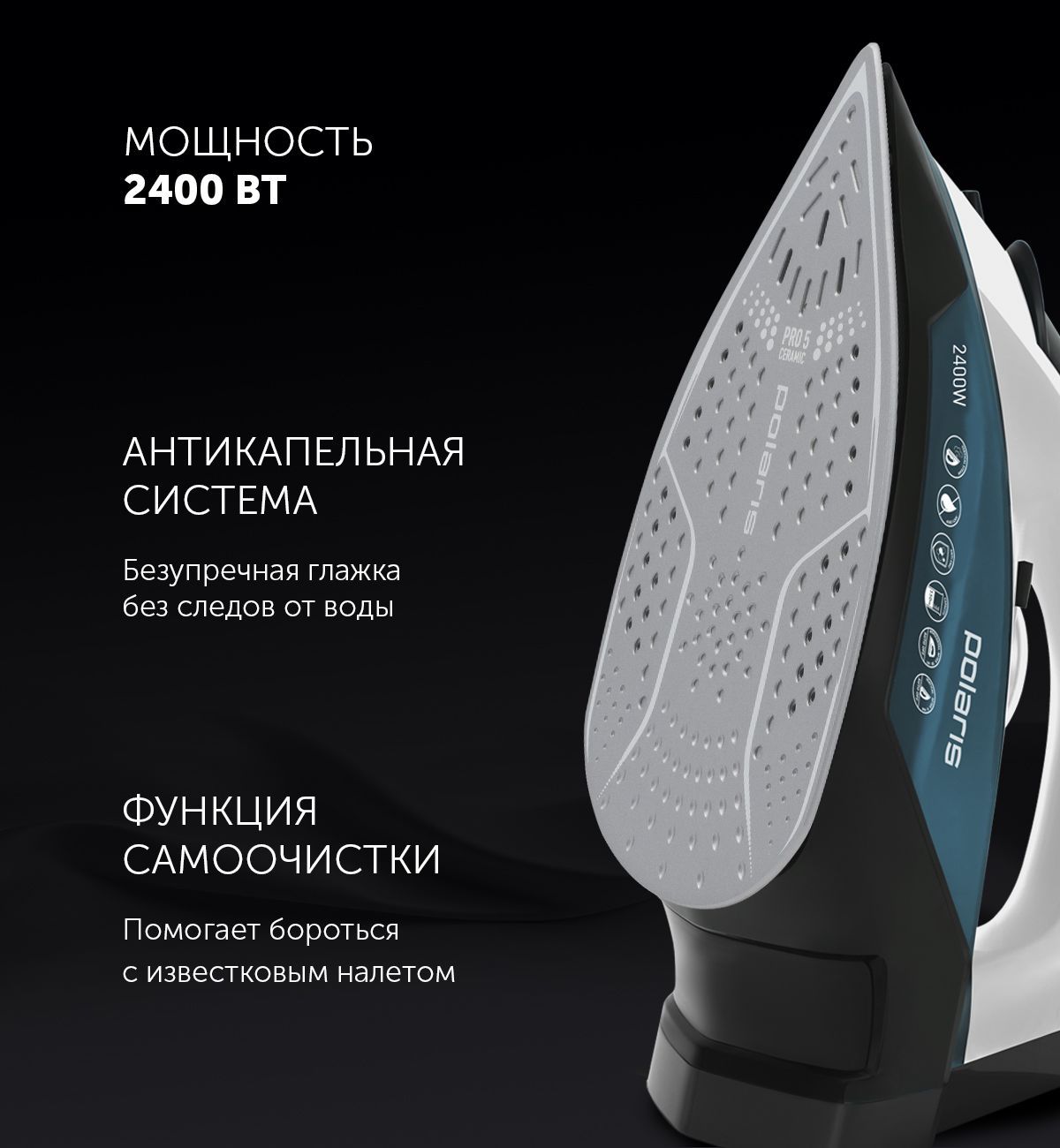 Утюг Polaris PIR 2420AK - rich_content №4