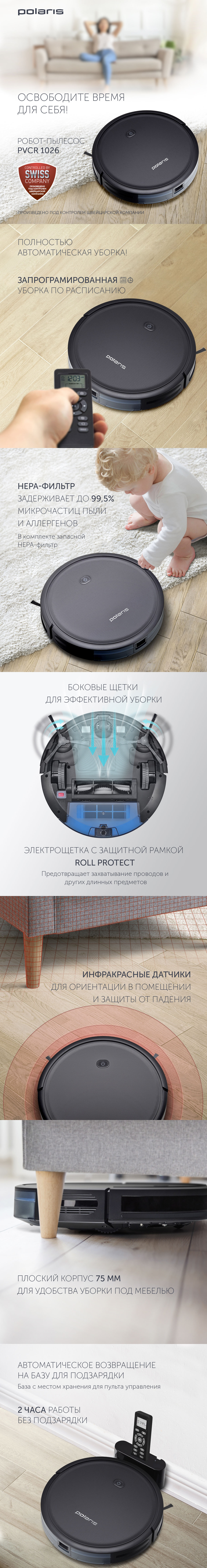 Робот-пылесос Polaris PVCR 1026 - rich_content №0