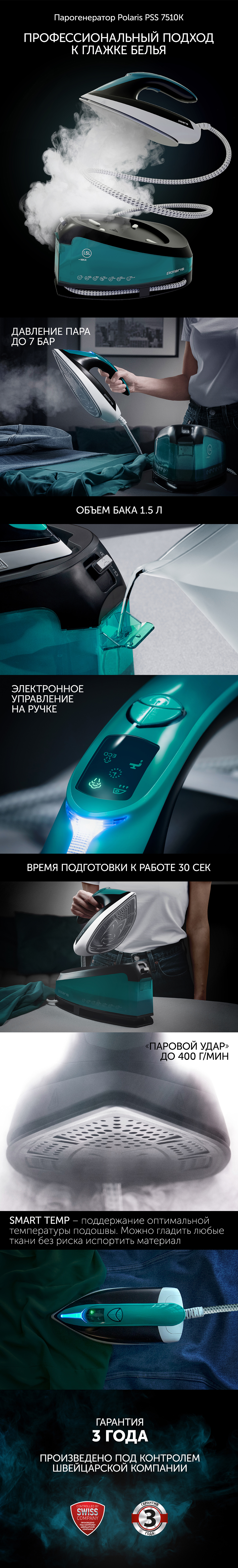 Парогенератор Polaris PSS 7510K - rich_content №0