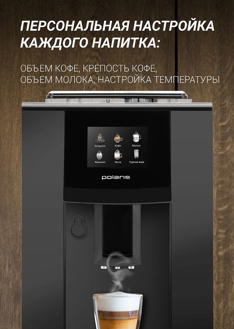 Кофемашина Polaris PACM 2065AC - rich_content №2