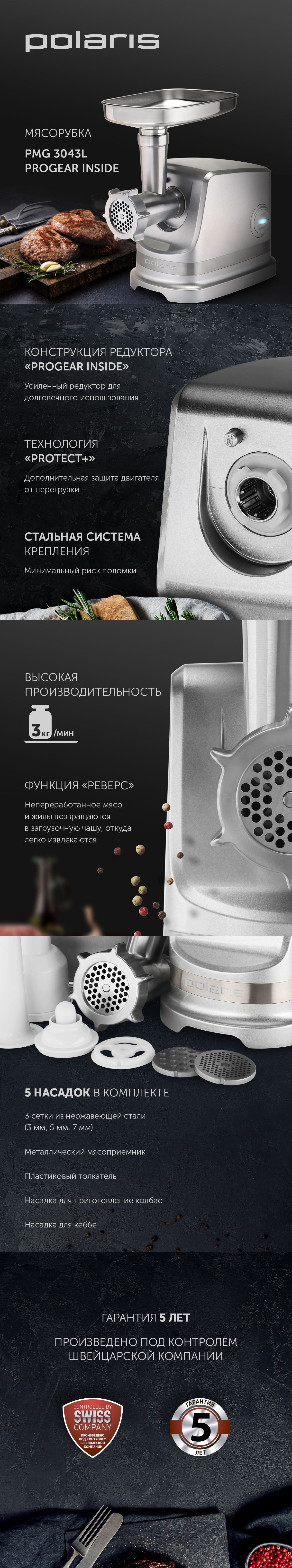 Мясорубка Polaris PMG 3043L ProGear Inside - rich_content №0