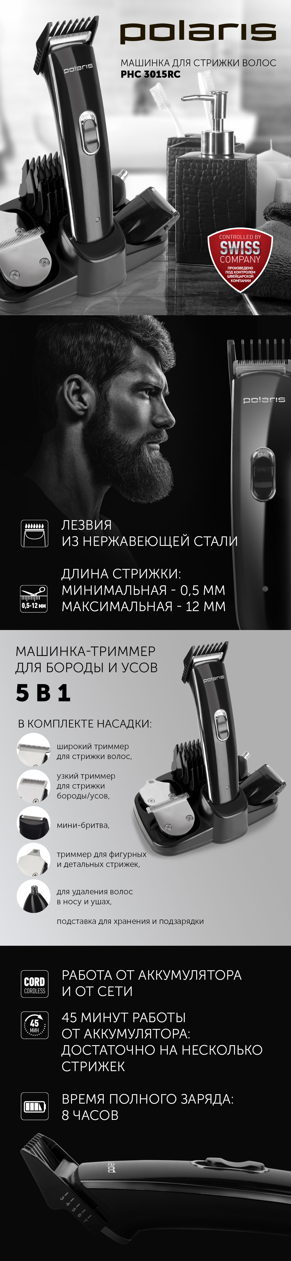 Машинка-триммер для стрижки Polaris PHC 3015RC - rich_content №0