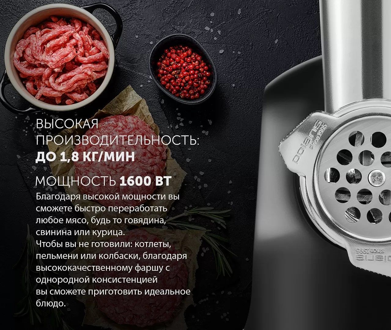 Мясорубка Polaris PMG 1873 RUS - rich_content №2