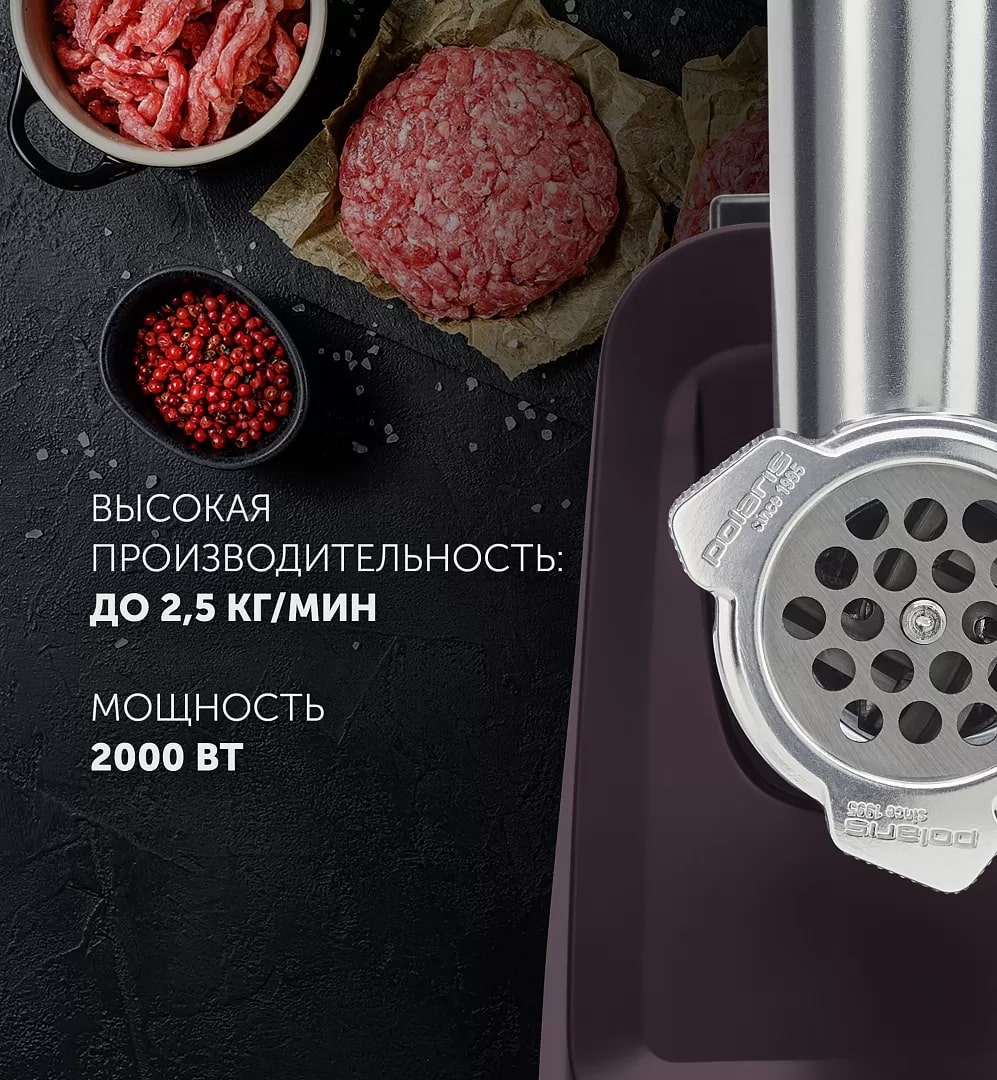 Мясорубка Polaris PMG 2050 RUS - rich_content №5