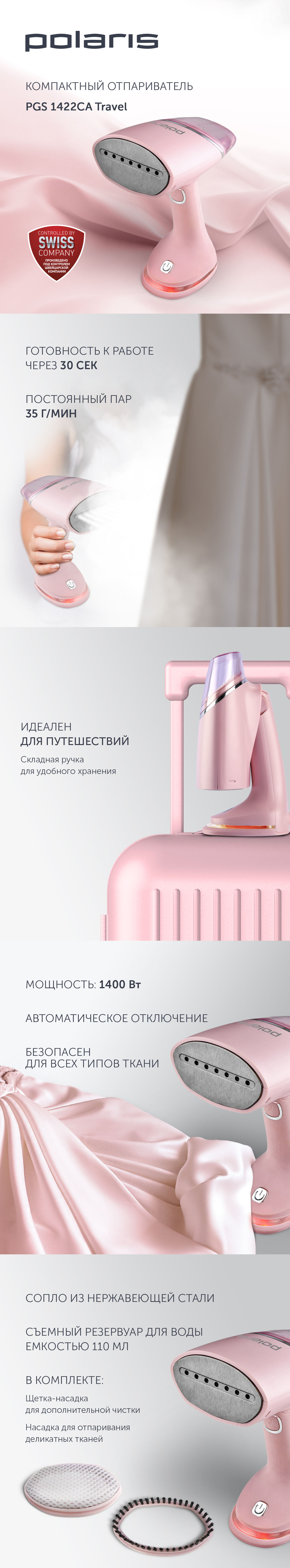 Компактный отпариватель Polaris PGS 1422CA Travel - rich_content №0