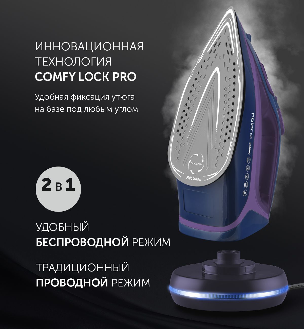 Утюг Polaris PIR 2438K Cord[LESS] - rich_content №3