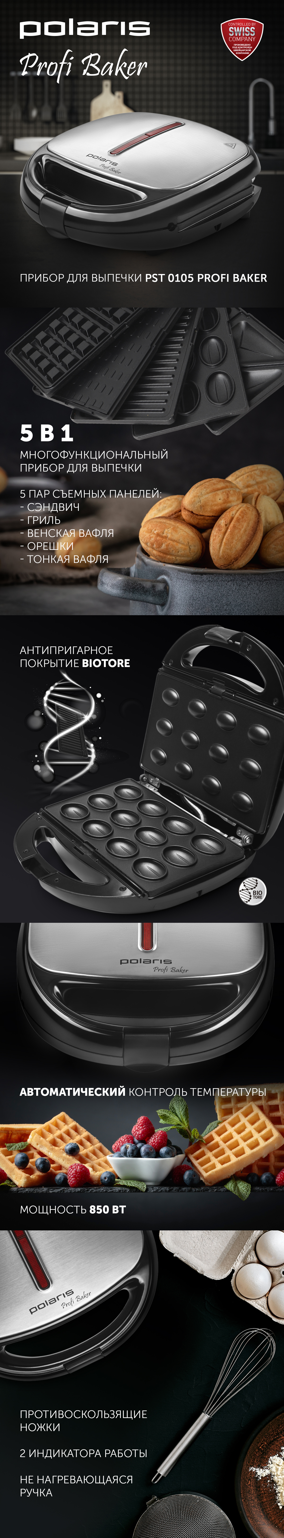 Прибор для выпечки Polaris PST 0105 Profi Baker - rich_content №0
