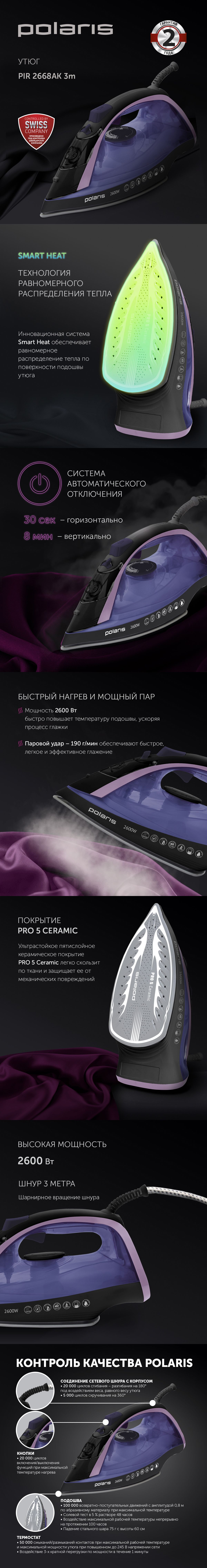 Утюг Polaris PIR 2668AK 3m - rich_content №0