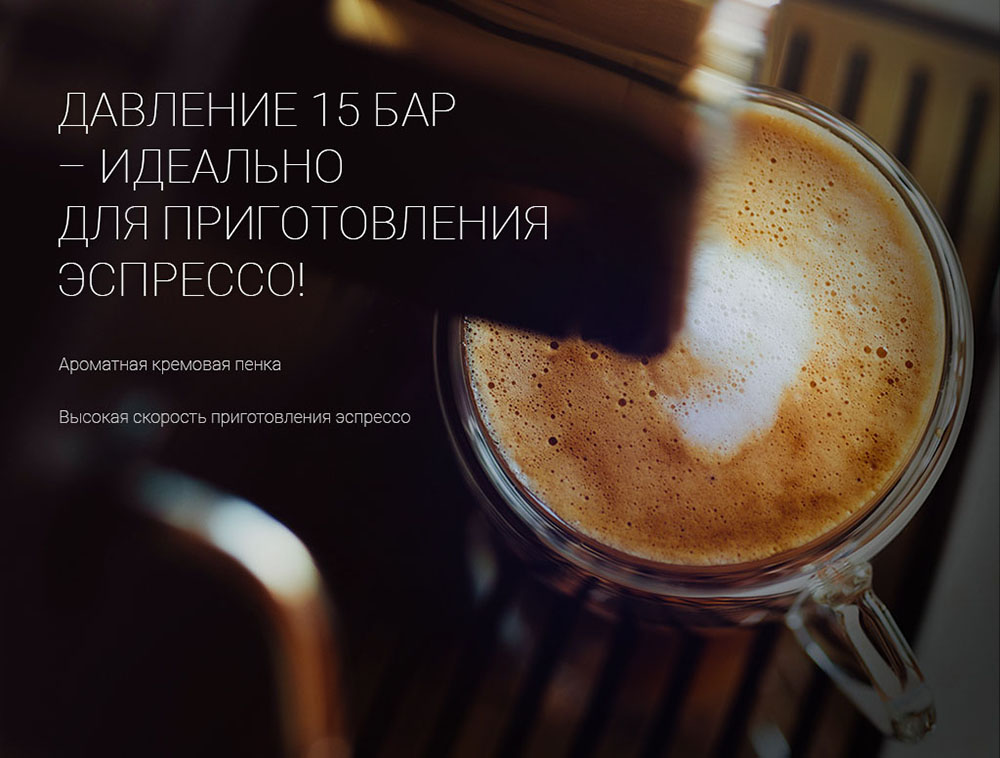 Кофеварка Polaris PCM 1539E Adore Crema - rich_content №2