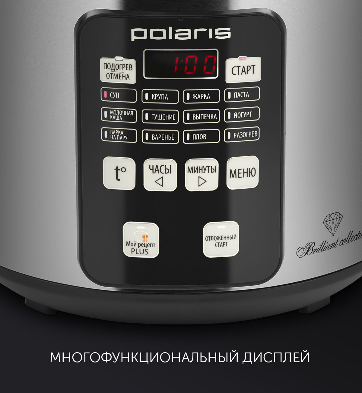 Мультиварка Polaris PMC 0593AD Brilliant Collection - rich_content №3