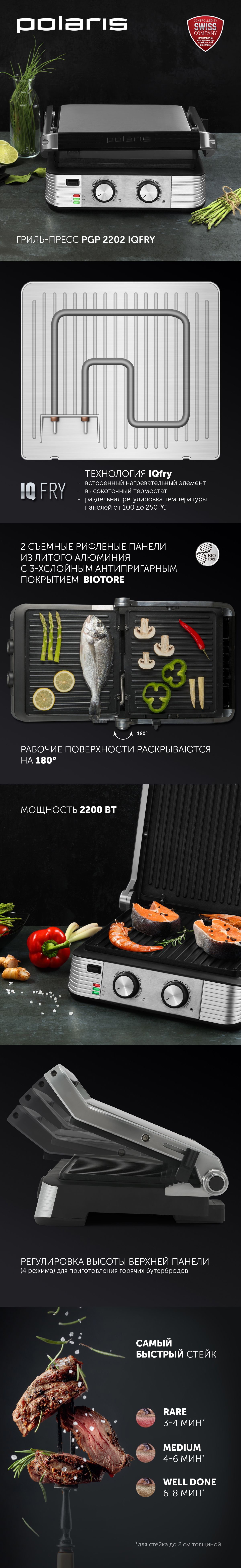 Гриль-пресс Polaris PGP 2202 IQfry - rich_content №0