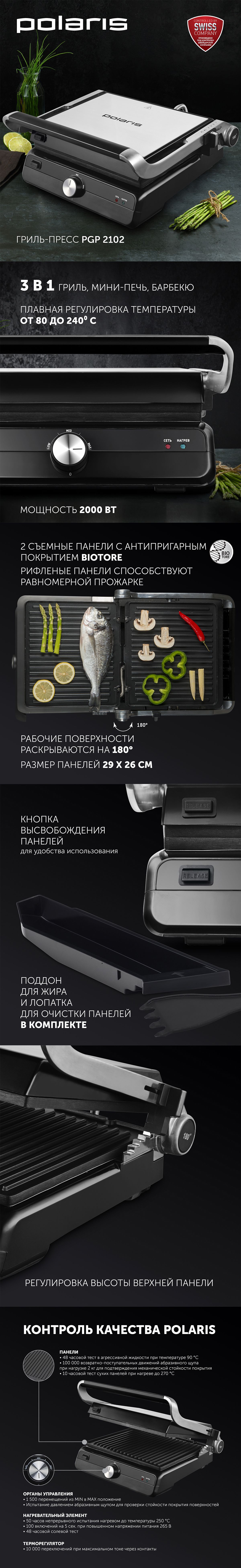 Гриль-пресс Polaris PGP 2102 - rich_content №0