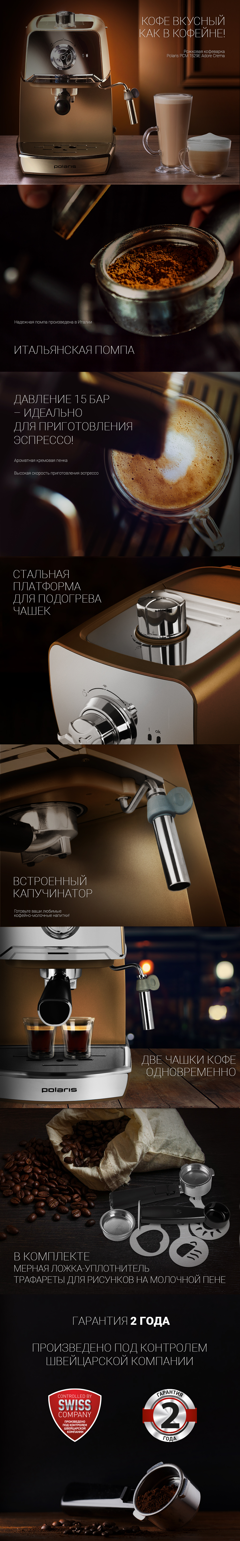 Кофеварка Polaris PCM 1529E Adore Crema - rich_content №0