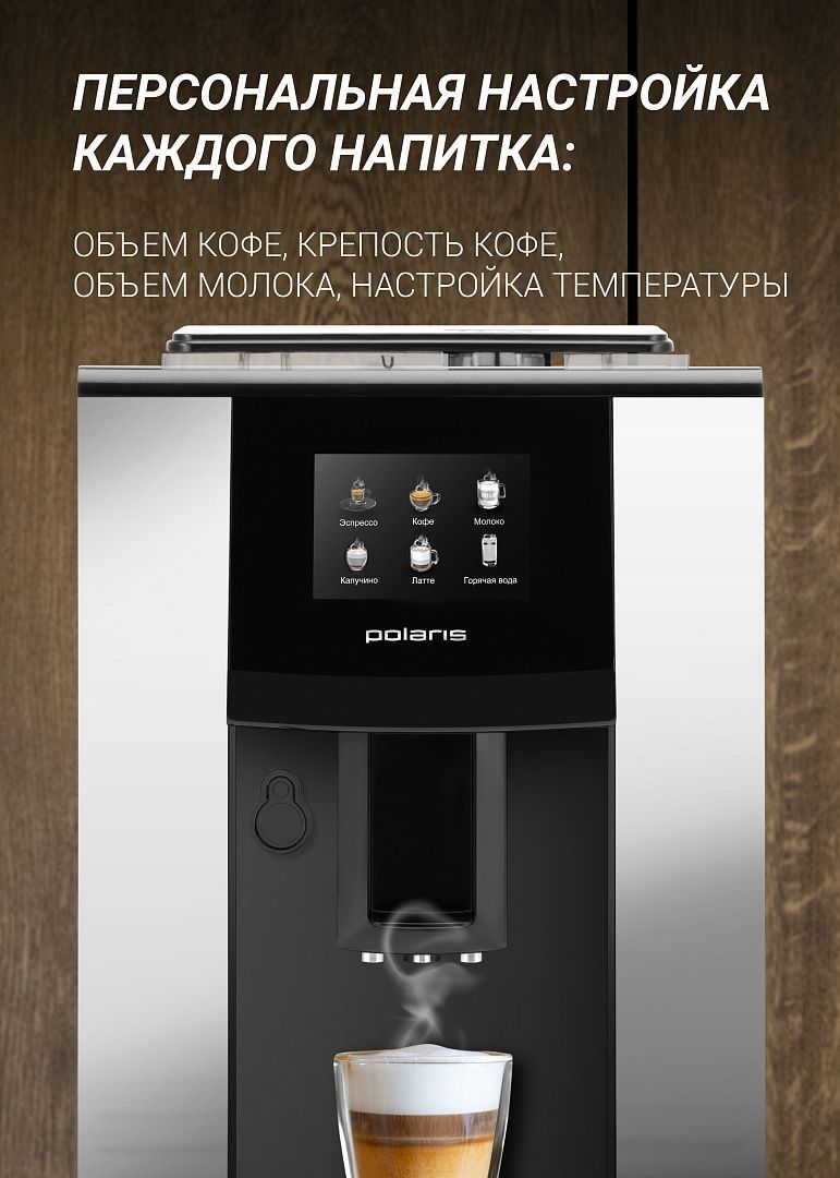 Кофемашина Polaris PACM 2065AC - rich_content №2