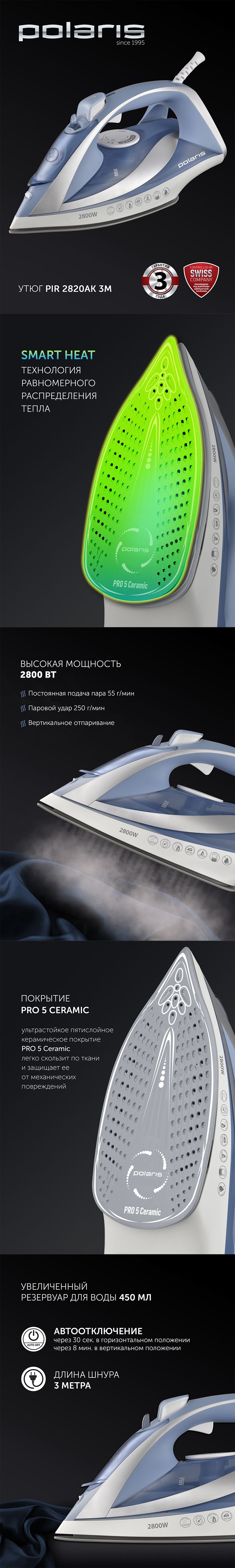 Утюг Polaris PIR 2820AK 3m - rich_content №0