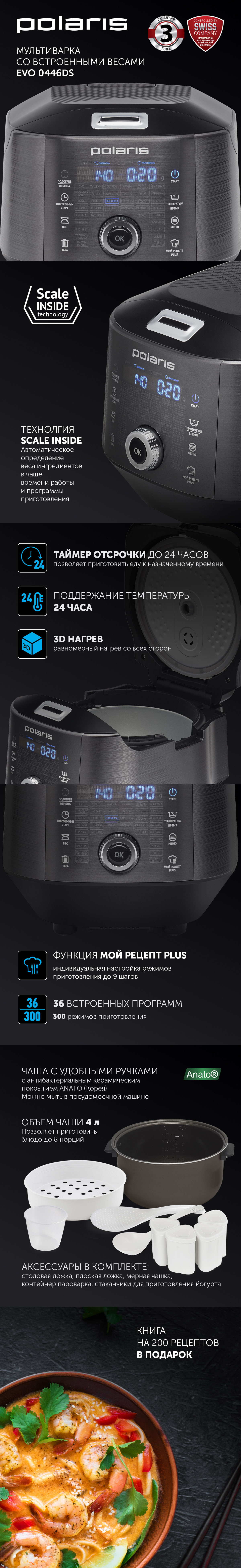 Мультиварка Polaris EVO 0446DS - rich_content №0