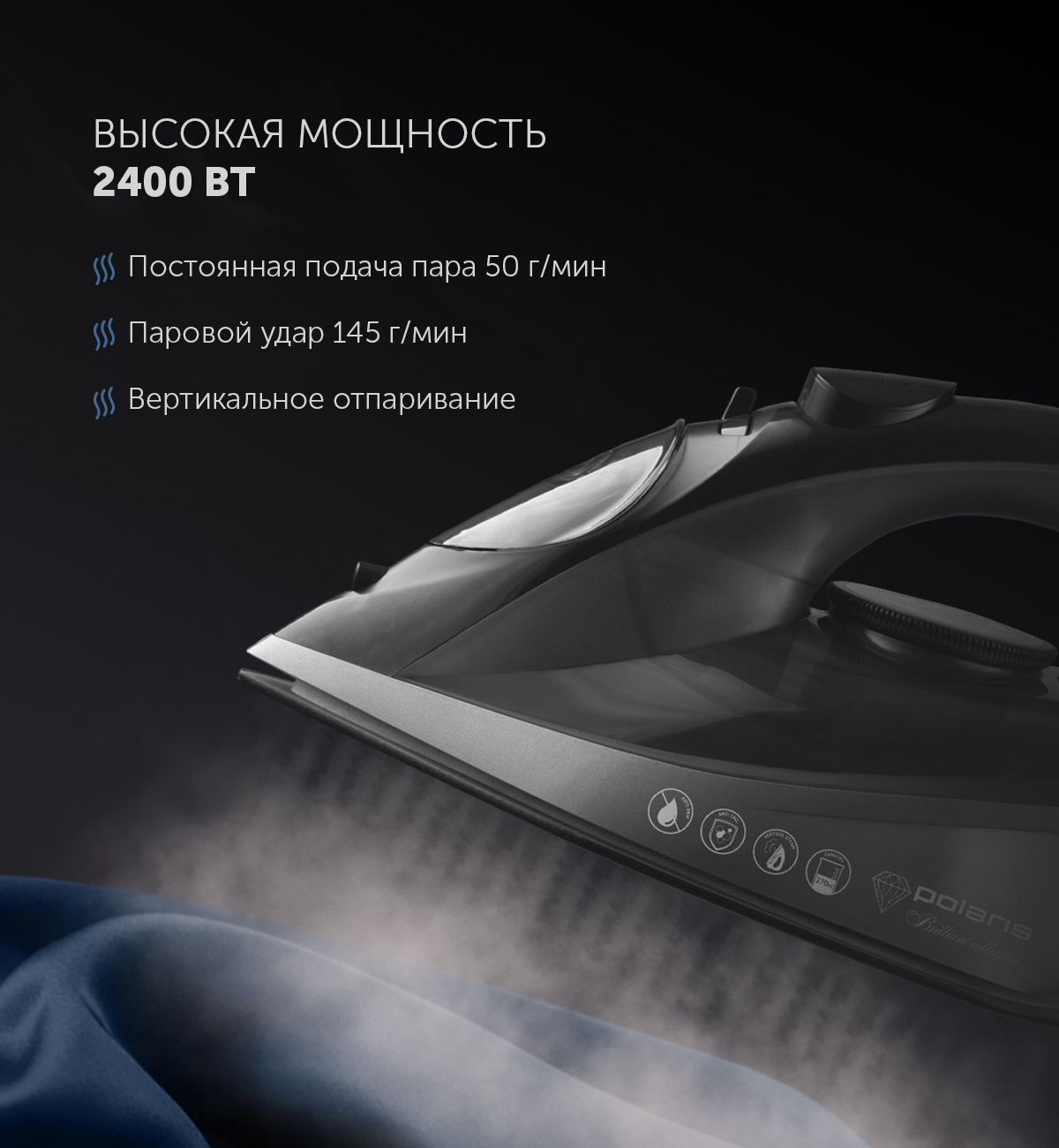 Утюг Polaris PIR 2430K Brilliant Collection - rich_content №3