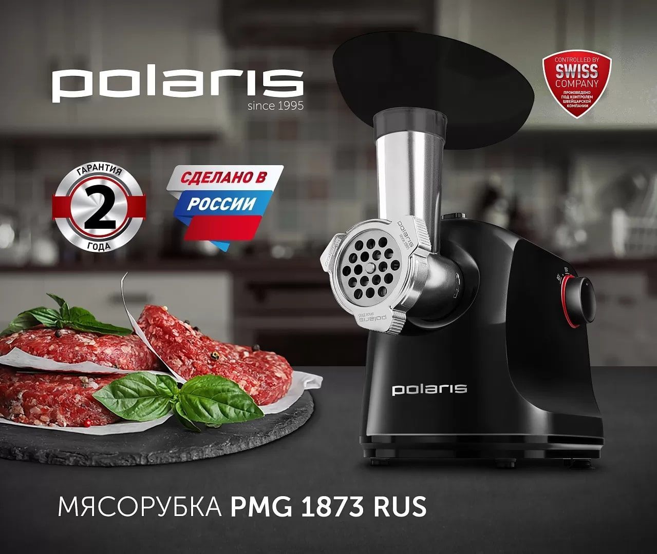 Мясорубка Polaris PMG 1873 RUS - rich_content №0