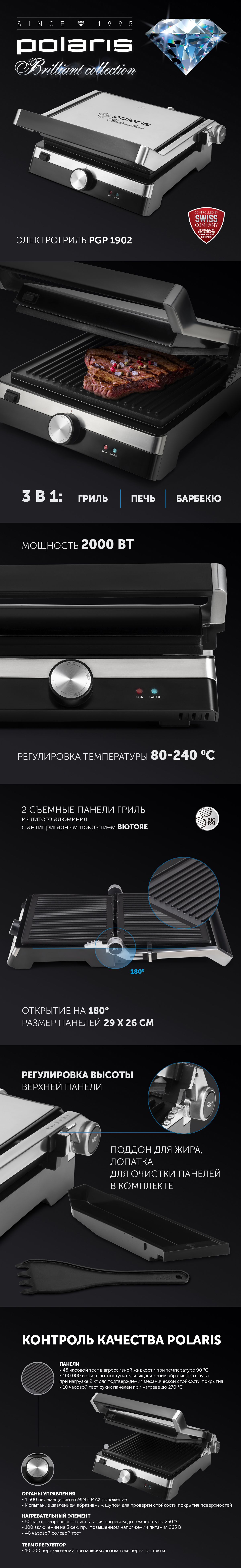 Гриль-пресс Polaris PGP 1902 Brilliant Collection - rich_content №0