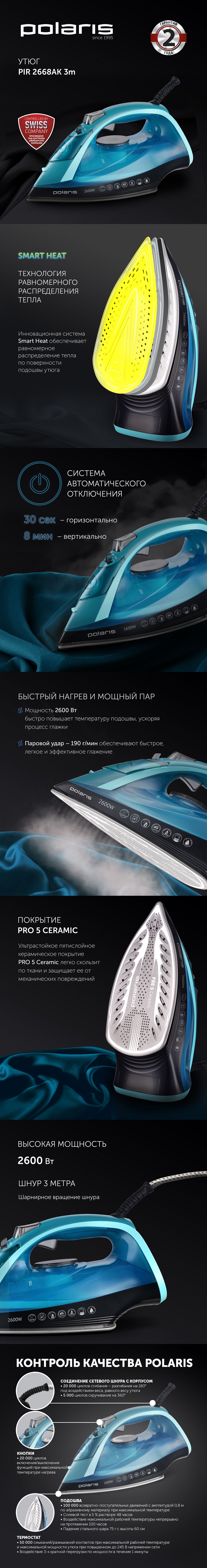 Утюг Polaris PIR 2668AK 3m - rich_content №0
