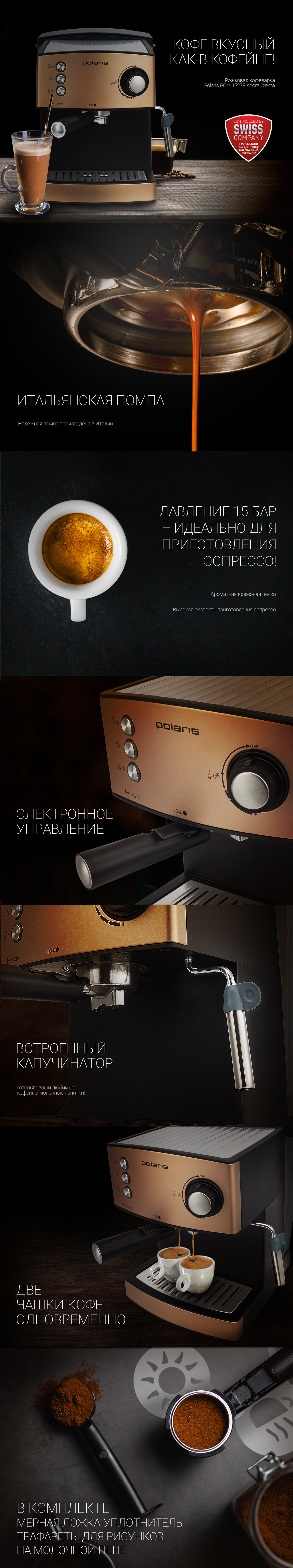 Кофеварка Polaris PCM 1527E Adore Crema - rich_content №0