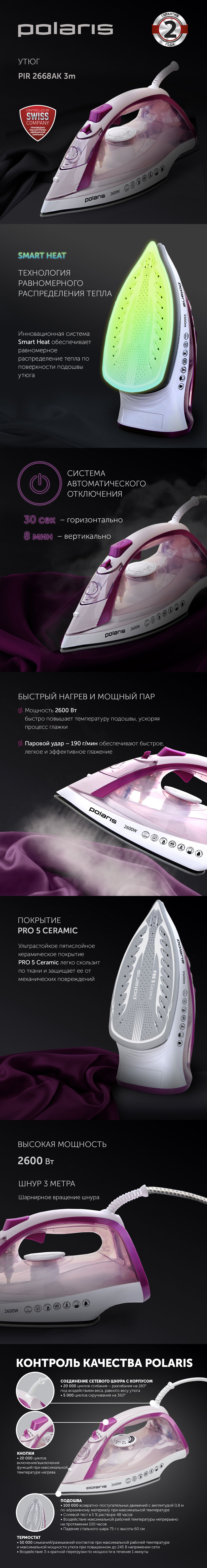 Утюг Polaris PIR 2668AK 3m - rich_content №0
