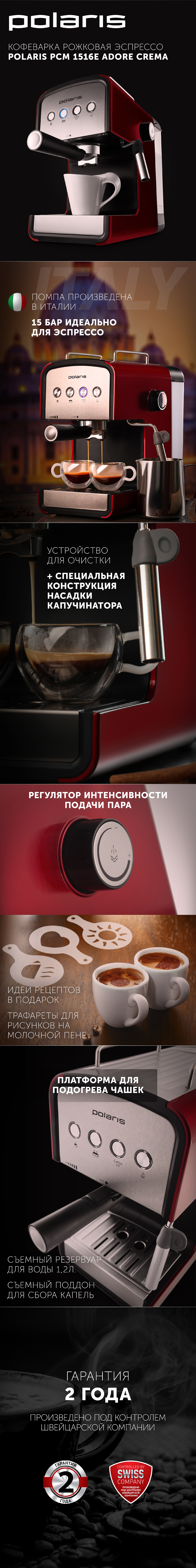 Кофеварка Polaris PCM 1516E Adore Crema - rich_content №0