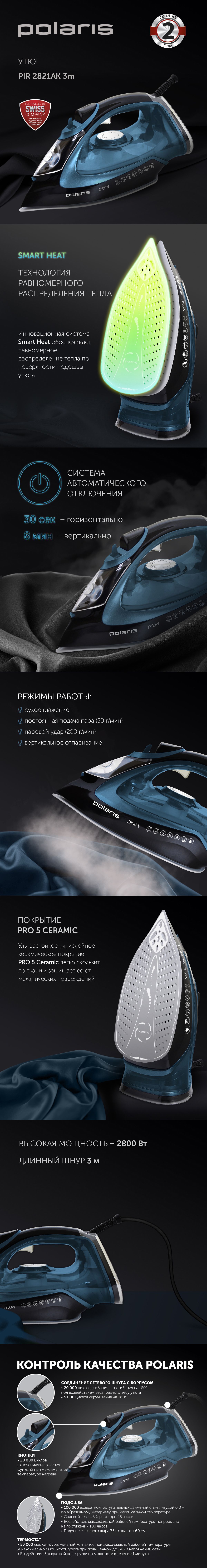 Утюг Polaris PIR 2821AK 3m - rich_content №0