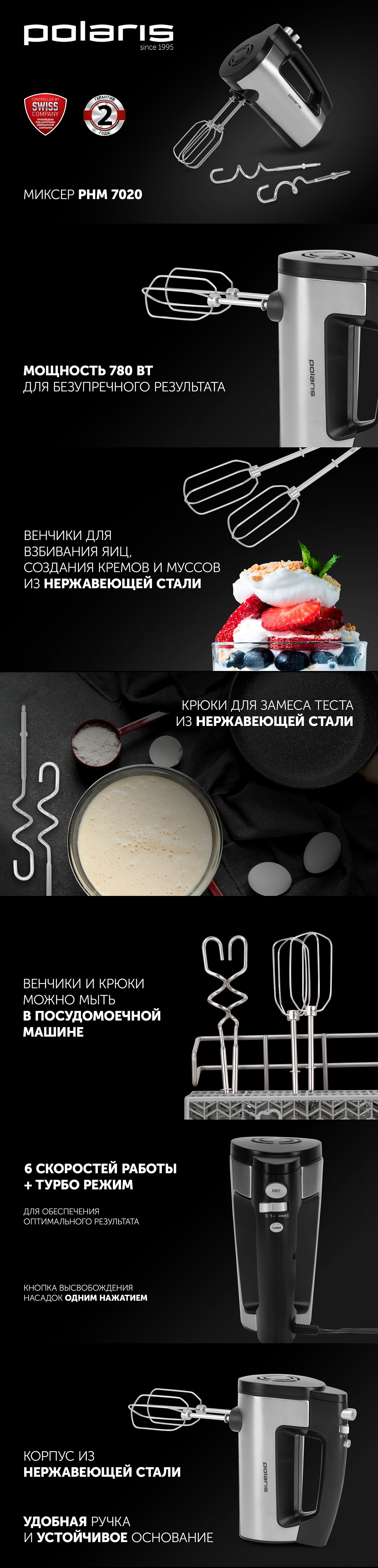 Миксер Polaris PHM 7020 - rich_content №0