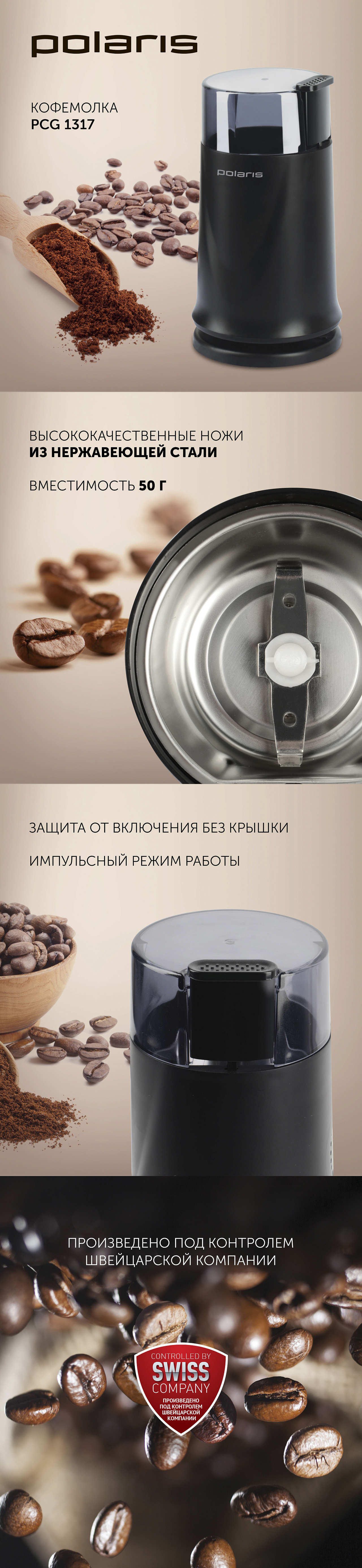 Кофемолка Polaris PCG 1317 - rich_content №0