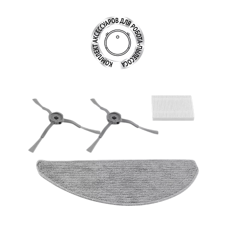 Комплект щеток и фильтров PVCRF 4250 для роботов-пылесосов PVCR 4250 Wi-Fi IQ Home, PVCR 4260 Wi-Fi IQ Home - фото №0