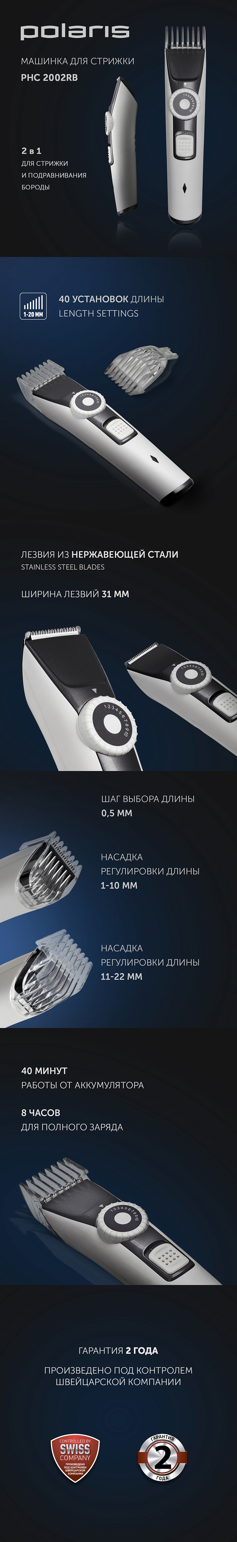 Триммер Polaris PHC 2002RB - rich_content №0