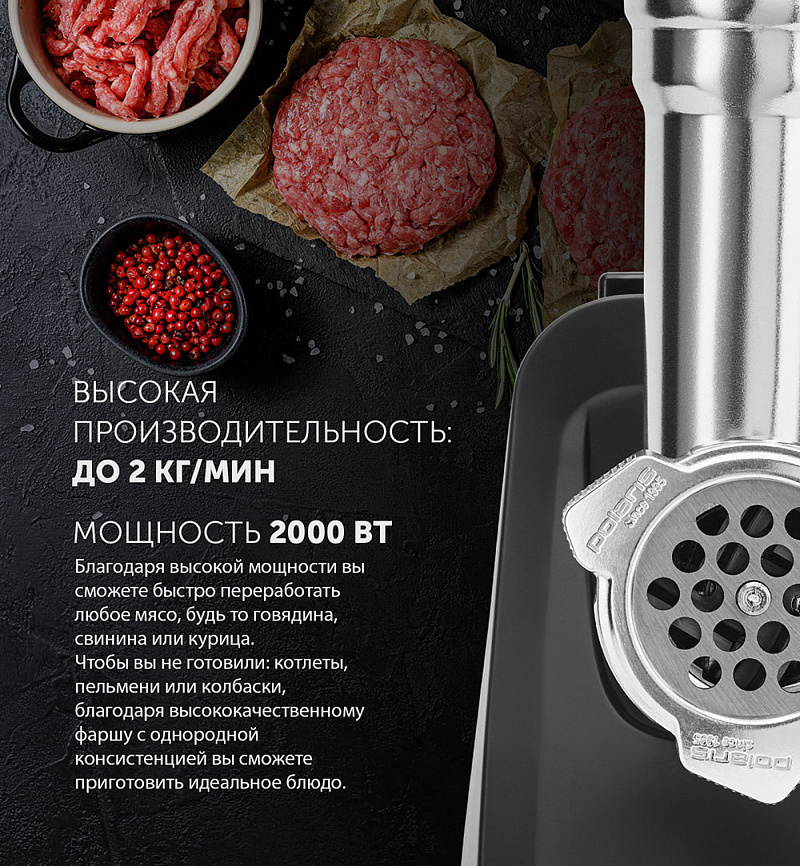 Мясорубка Polaris PMG 2078 RUS - rich_content №2