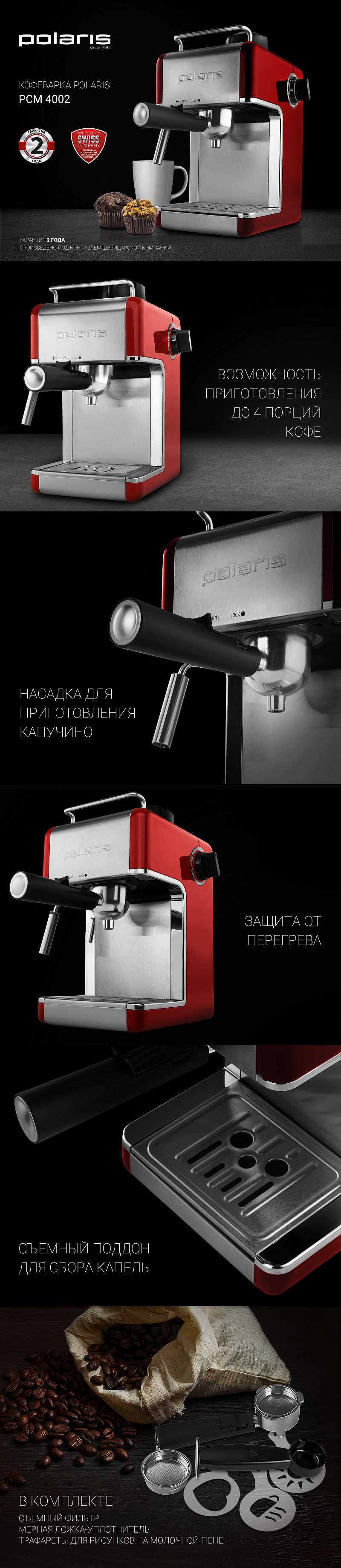 Кофеварка Polaris PCM 4002A - rich_content №0
