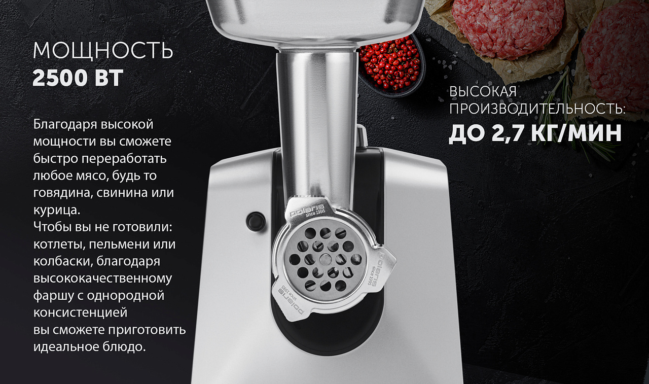 Мясорубка Polaris PMG 2546 - rich_content №2