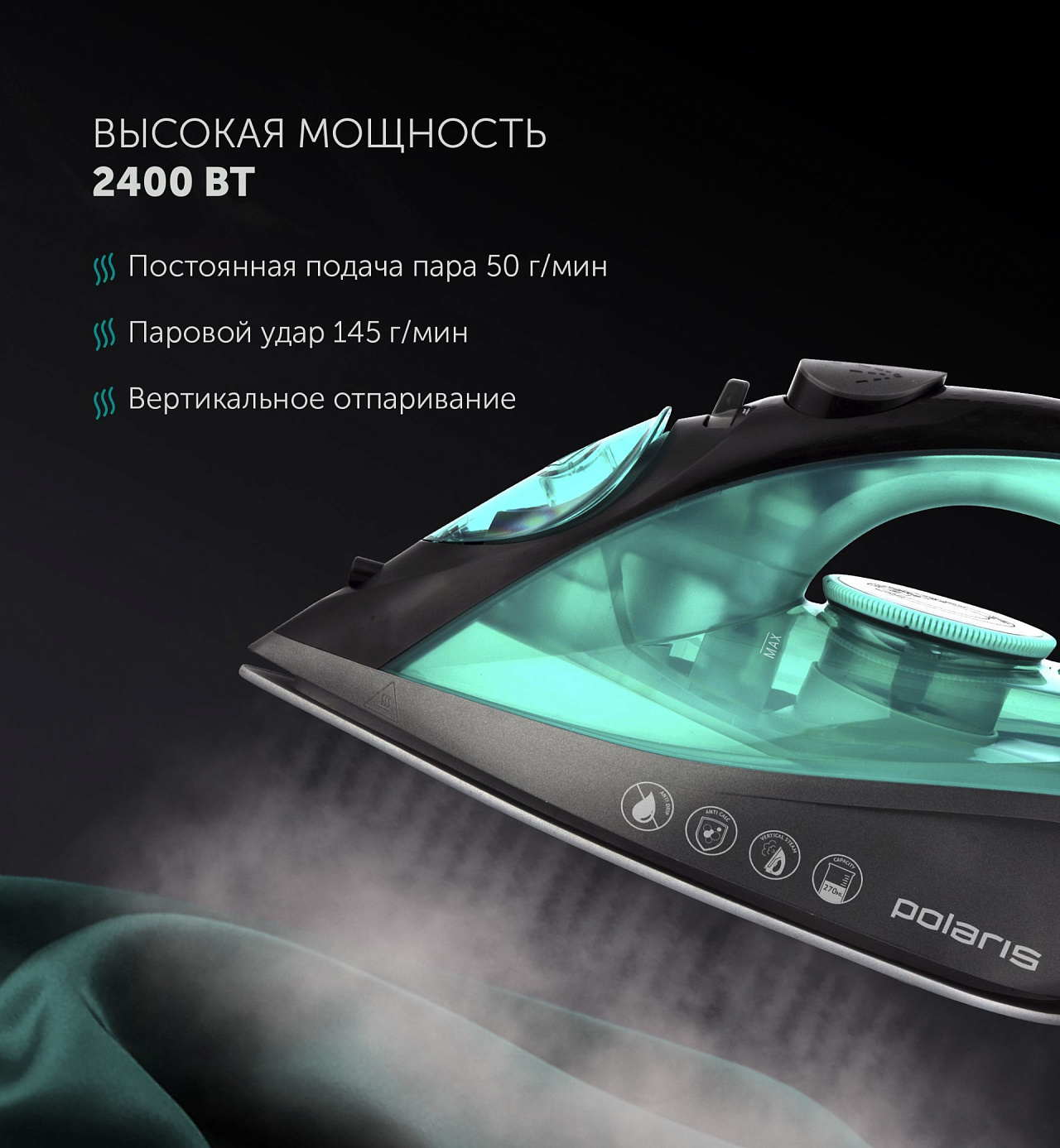Утюг Polaris PIR 2430K - rich_content №3