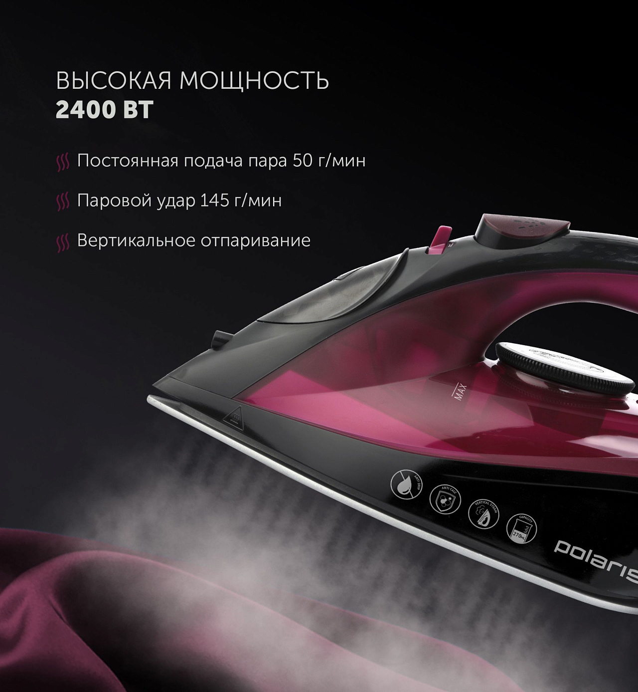 Утюг Polaris PIR 2430K Brilliant Collection - rich_content №3