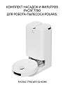 Набор фильтров и насадок Polaris PVCRF 7790 к роботу-пылесосу со станцией самоочистки Polaris PVCRAC 7790 Wi-Fi IQ Home - фото превью №1