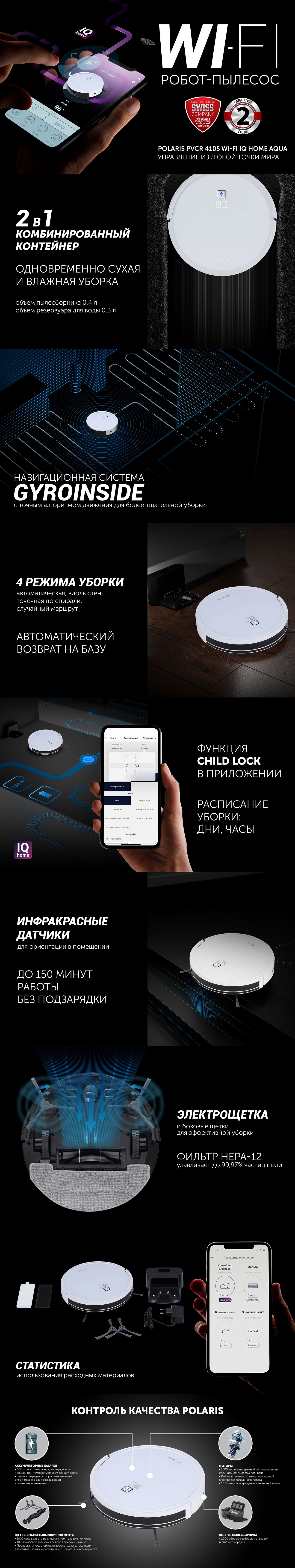 Робот-пылесос Polaris PVCR 4105 WI-FI IQ Home Aqua - rich_content №0