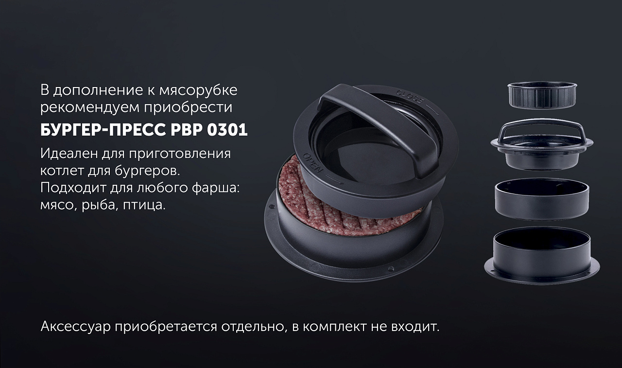 Мясорубка Polaris PMG 2546 - rich_content №6