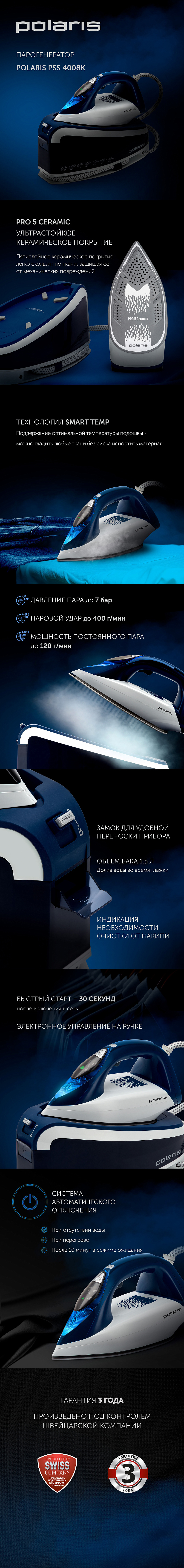 Парогенератор Polaris PSS 4008K - rich_content №0