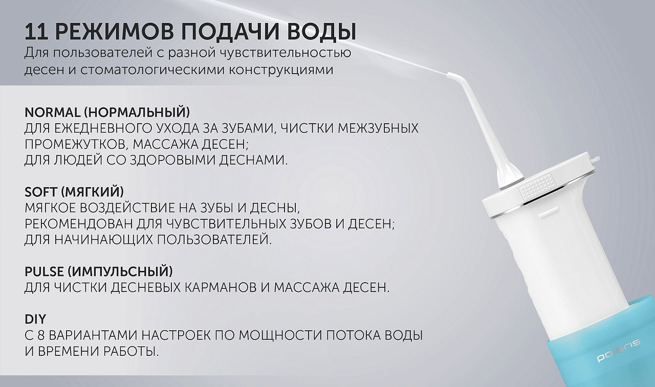 Ирригатор для полости рта Polaris PWF 0103T - rich_content №4