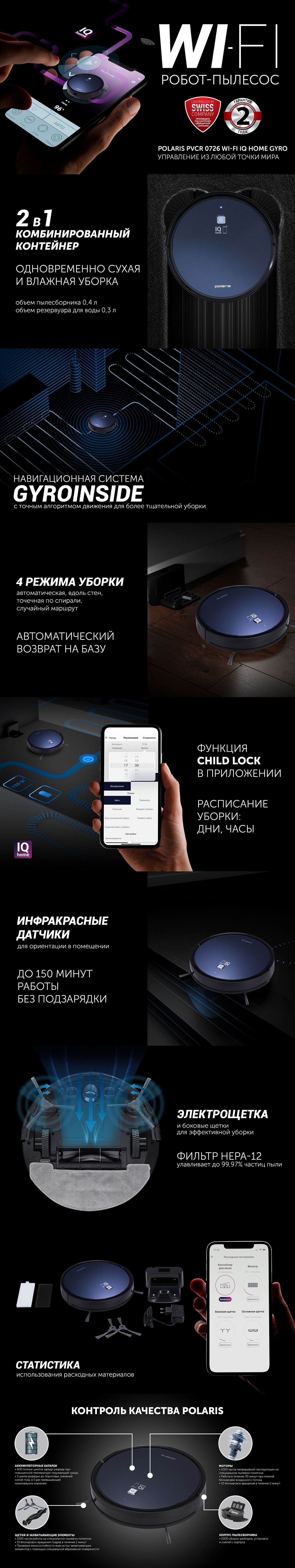 Робот-пылесос Polaris PVCR 0726 WI-FI IQ Home GYRO - rich_content №0