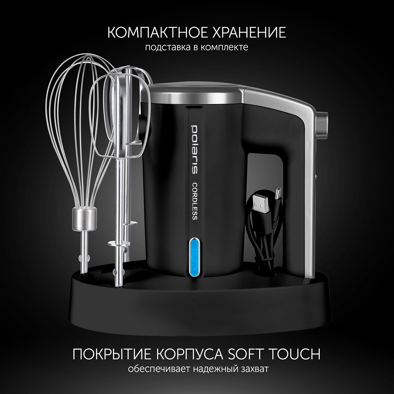 Миксер беспроводной Polaris PHM 2024 CordLess черный - rich_content №7